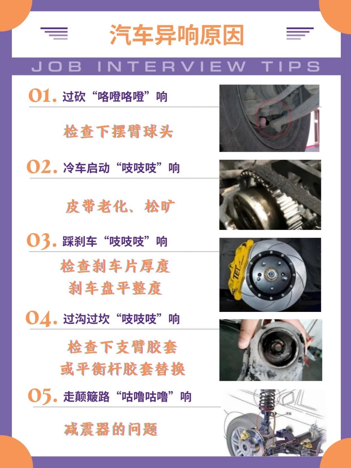 🚗还在疑惑为什么爱车总是有“异响”吗⁉️这份车内异响自查指南，让你一听就懂，秒