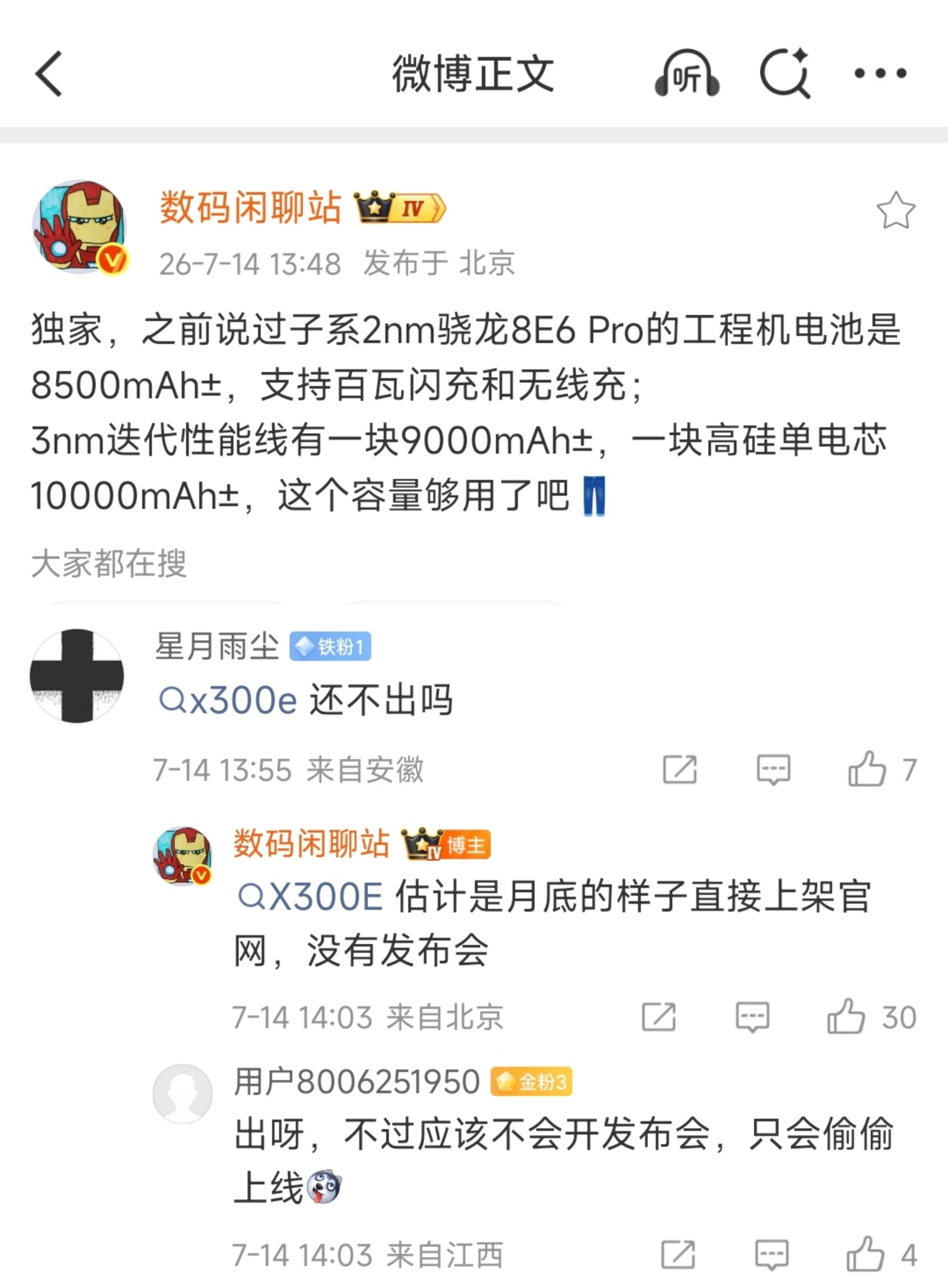 这个字谜，欧哥猜的没错吧？iQOO16：≈8500mAh±百瓦有线+无线充iQO