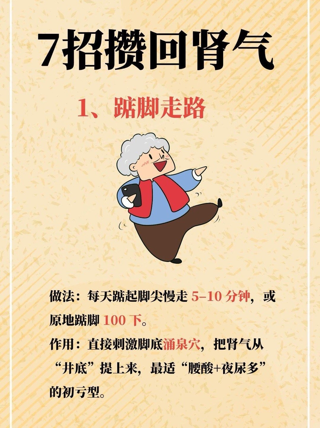 7招攒回肾气！健康养生​​​