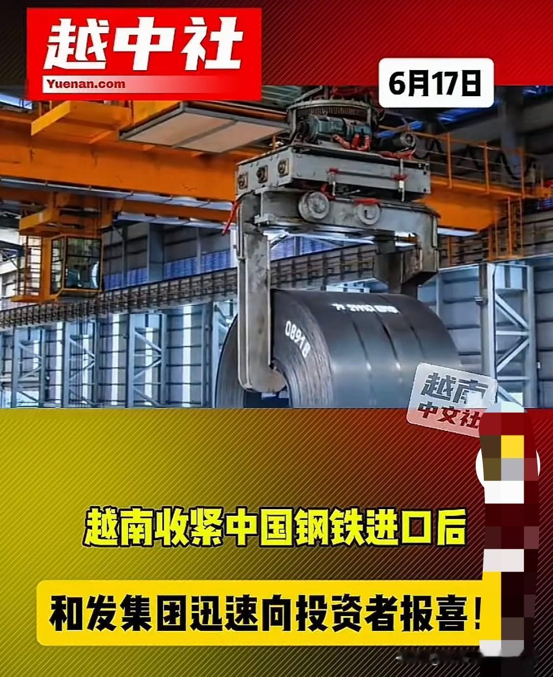 合发集团是越南钢铁保护最大受益者!合发集团是针对中国钢卷和钢筋，进行不正当竞