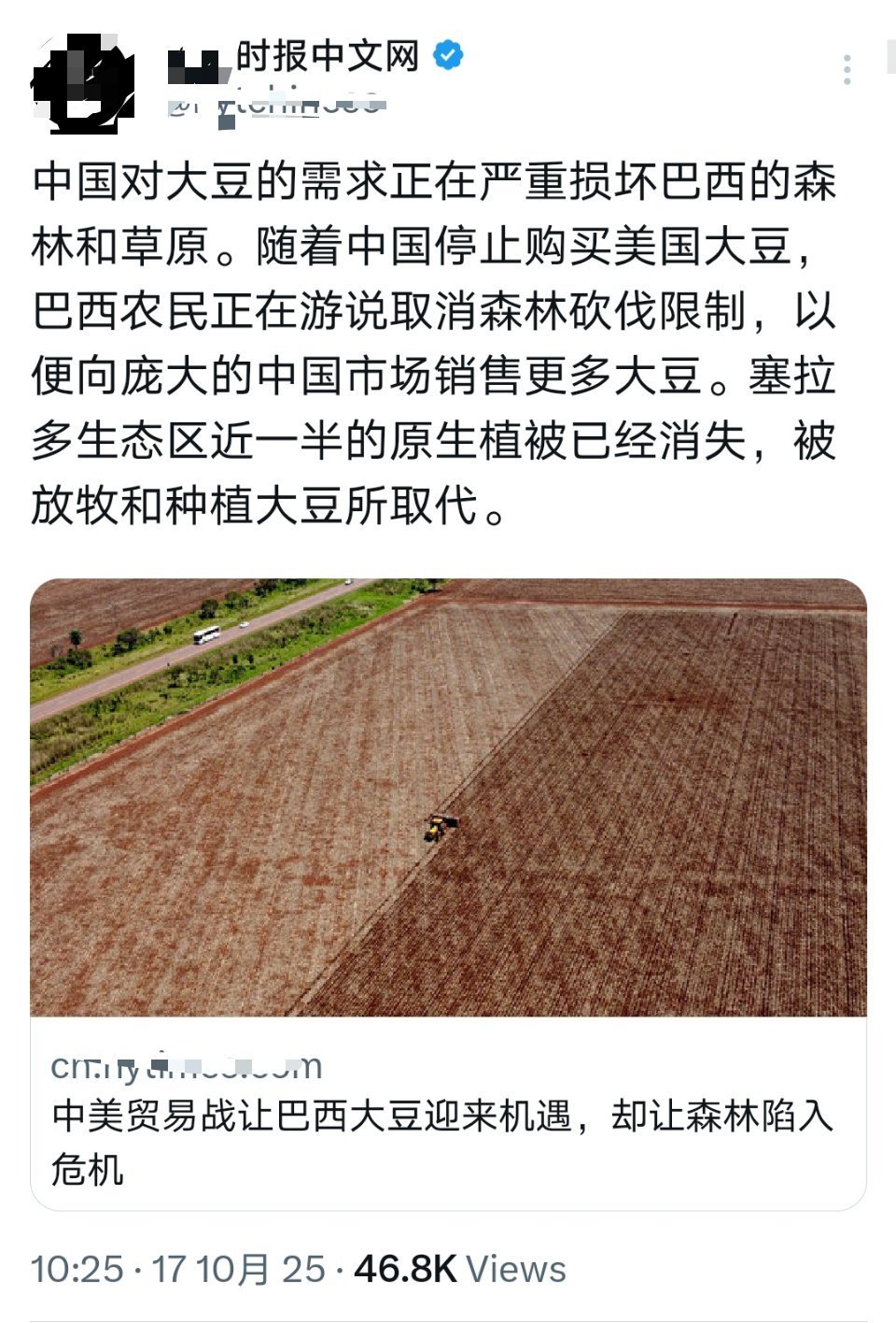 中国放弃美国大豆购买巴西大豆后，美媒：中国购买大豆严重破坏巴西森林！真的是无耻到