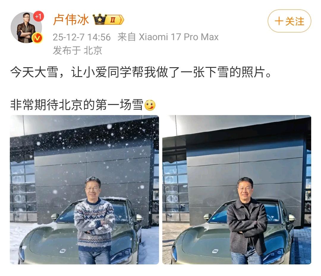 卢伟冰：今天大雪，让小爱同学帮我做了一张下雪的照片。非常期待北京的第一场雪[狗头