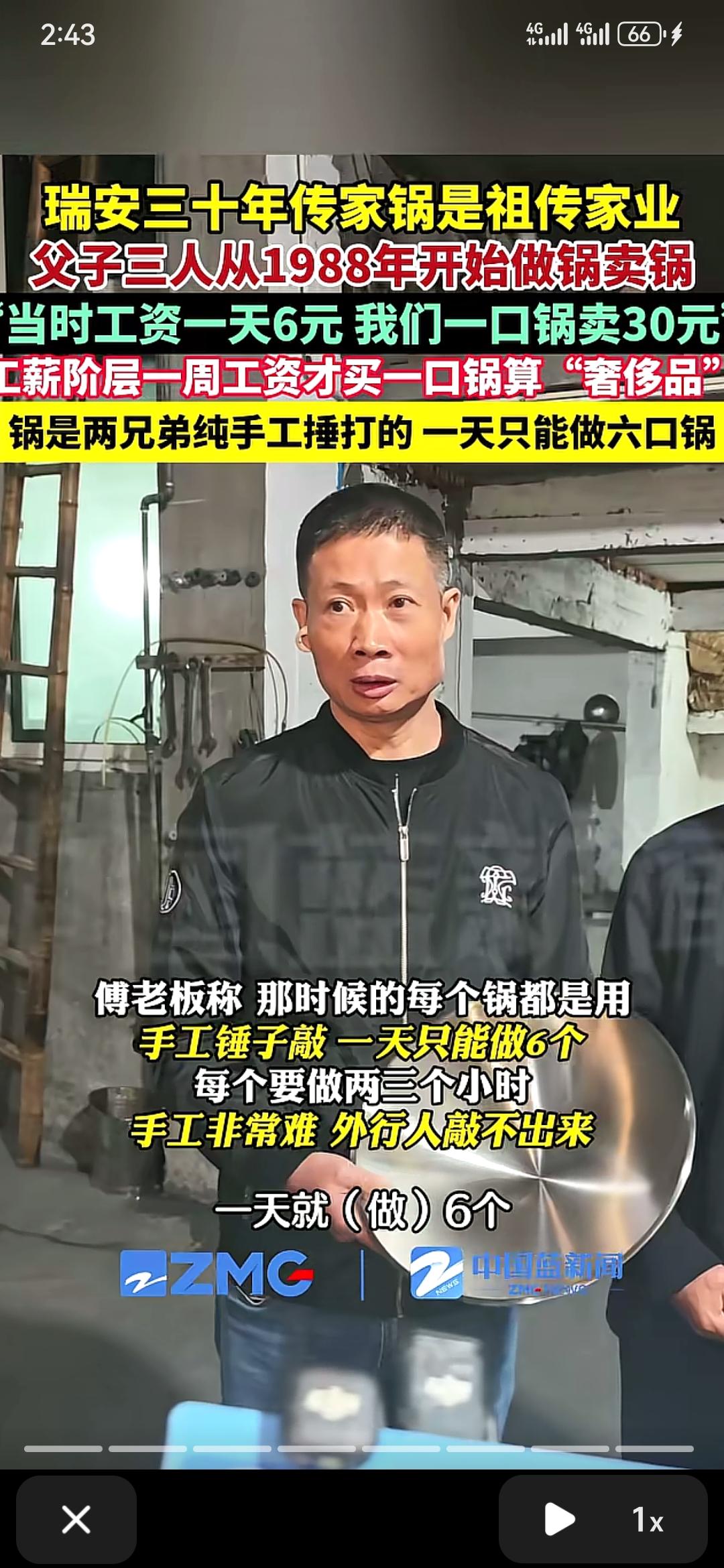 揭秘！终于知道为什么瑞安不锈钢铁锅为什么之前停产了1988年的时候他们开始做锅