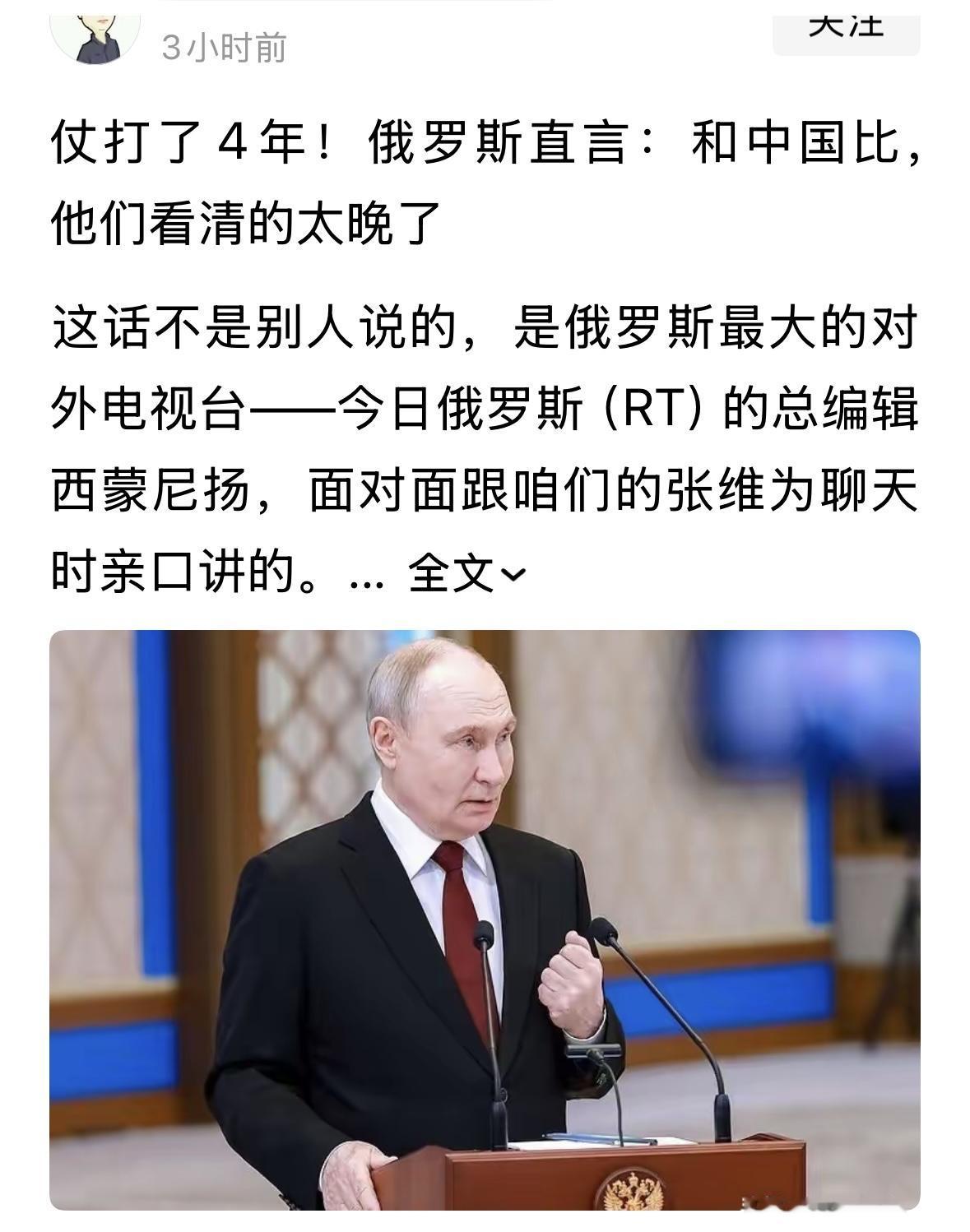 张维为说俄罗斯赢麻了！越打越有钱，俄罗斯听了很高兴。