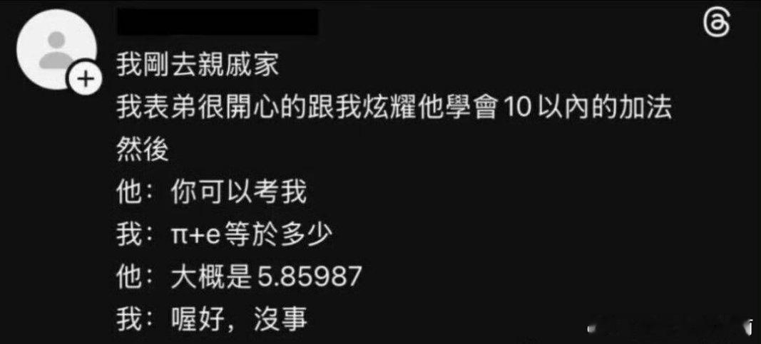 表弟：那到我考你咯