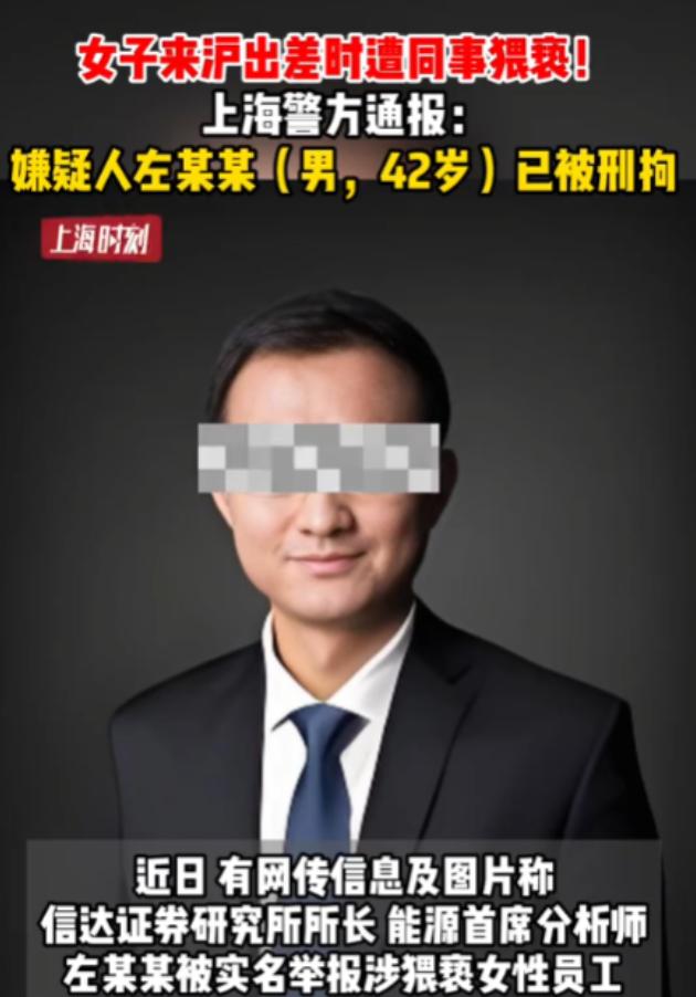 上海，某研究所所长带着女下属出差时猥亵了女下属，还对女下属说：“只要打一针就好”