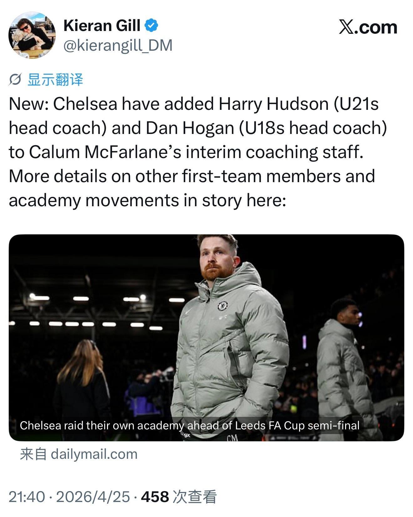 举全队之力！切尔西已将哈里·哈德森（U21队主教练）和丹·霍根（U18队主教练）