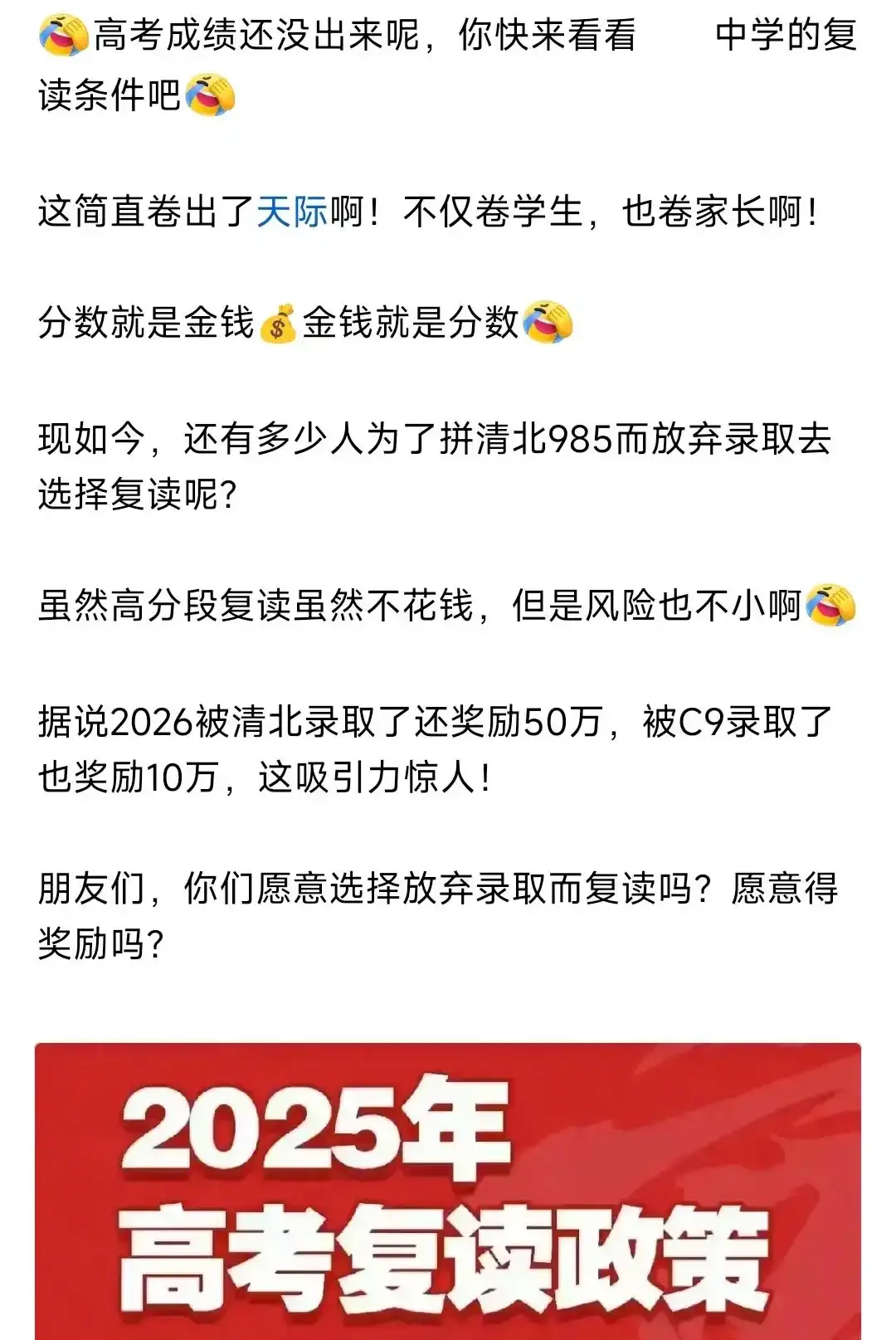 会读书也是一种赚钱的方法！560分以上复读能赚10万么！