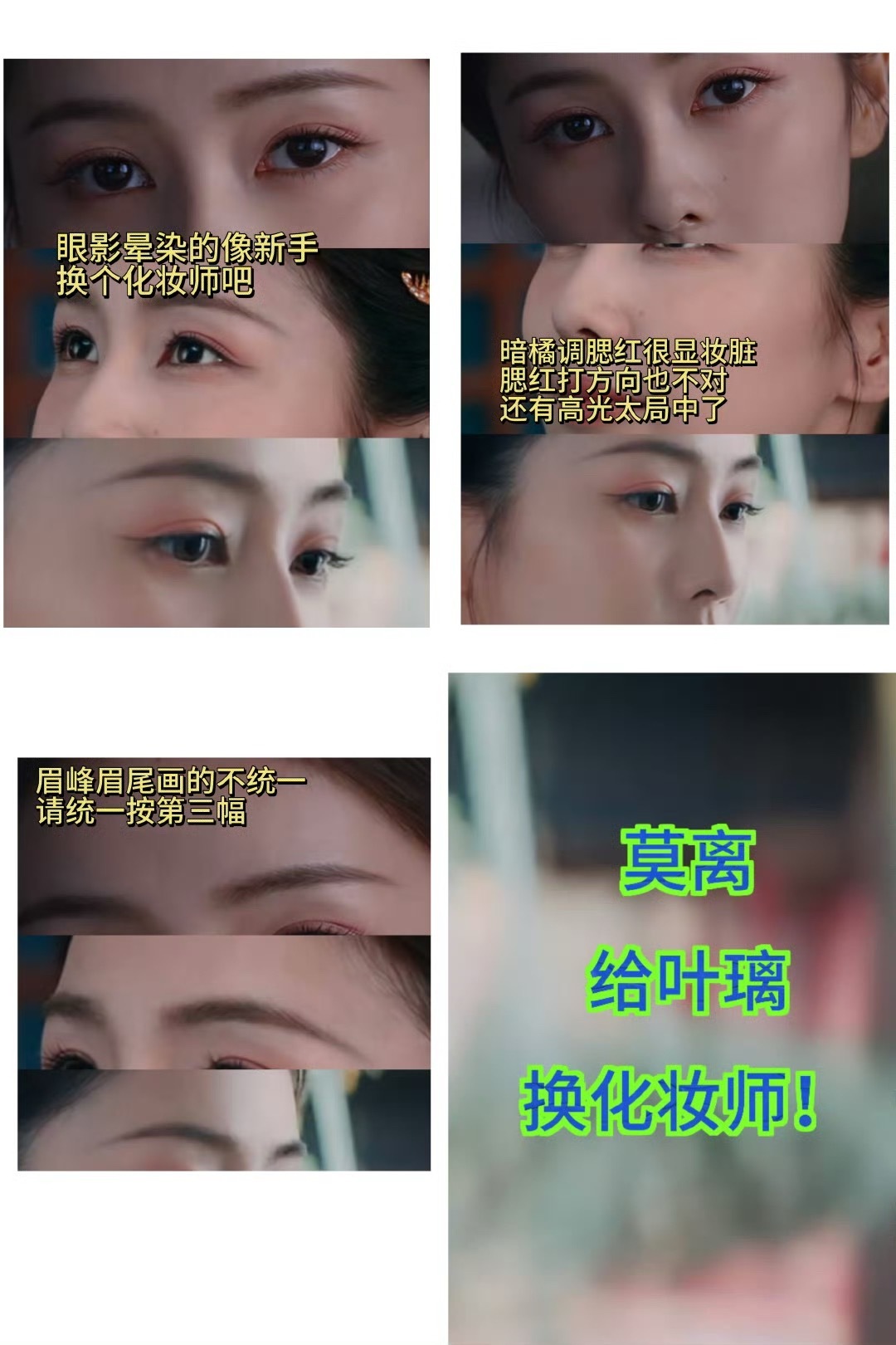 白鹿莫离妆造莫离是偏古朴的质感，不会像临江仙那样上全套的。假睫毛、亮晶晶的嘟嘟