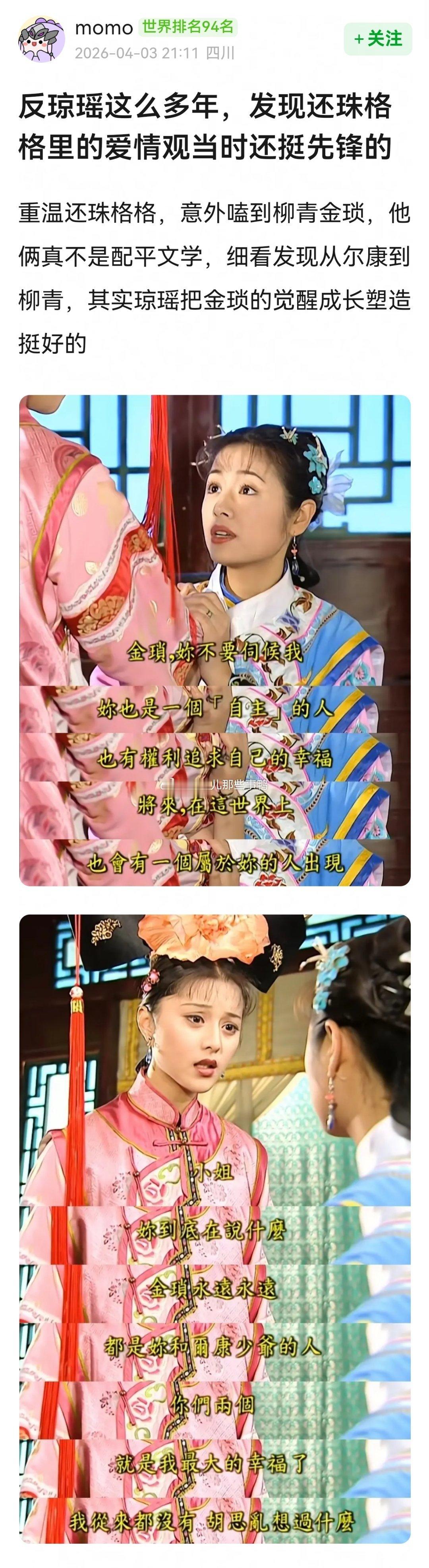 还珠格格这台词写得真好啊，一路看下来豁然开朗了～