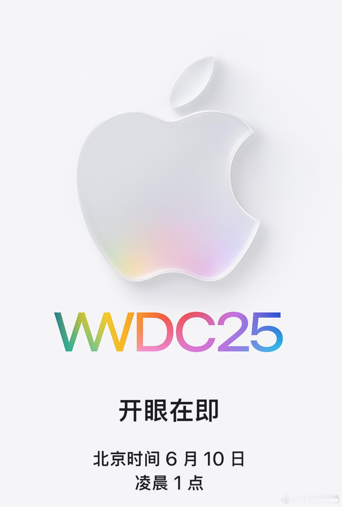 AppleWWDC25定档，北京时间6月10日凌晨1点系统大变样，果粉狂欢日