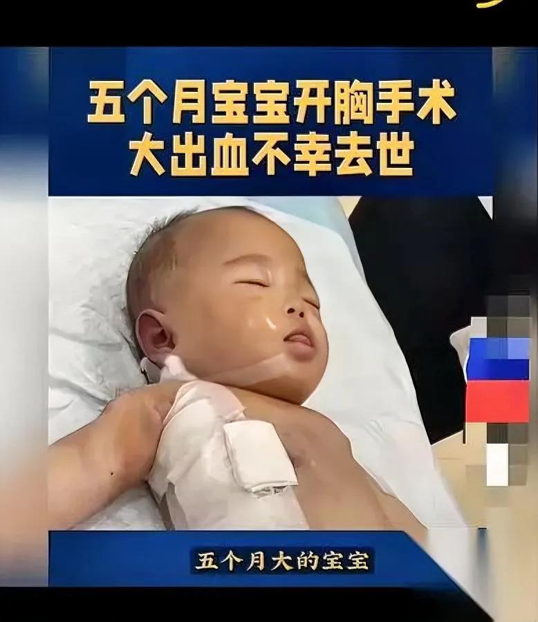 五个月的宝宝没了。因为一场“风险2%的常见手术”。可谁能想到，这“常见”