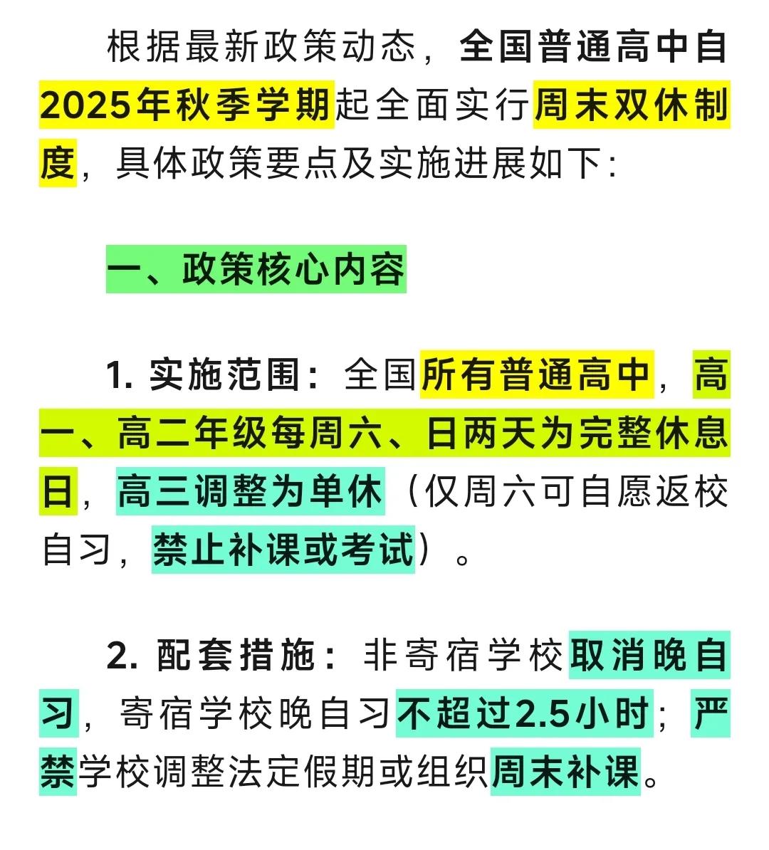 最近教育部实行了强制双休政策，如今很多地方已经开始实行了这个政策。但是大家对