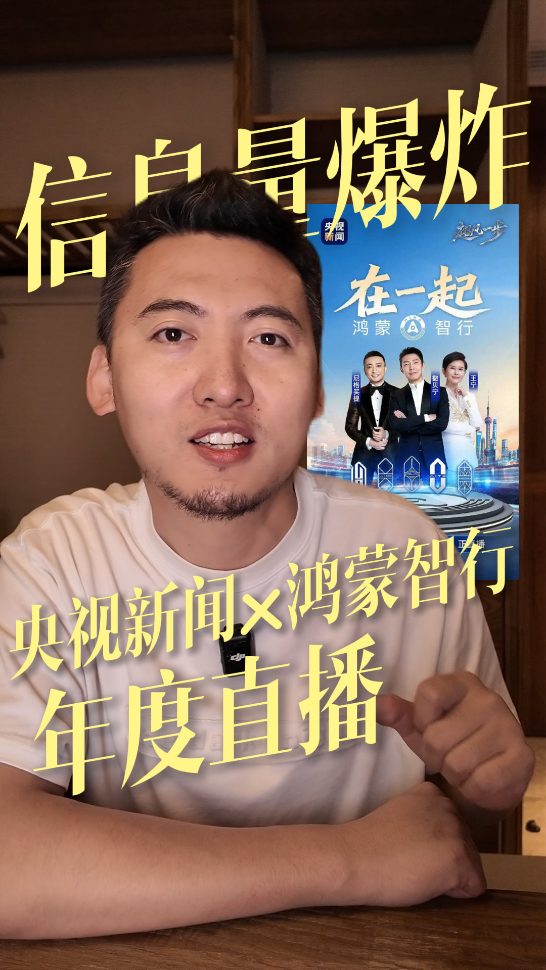 笑死，拍了个鸿蒙智行年度直播解析的视频，本想营销你们买车，结果把我妈给营销了……