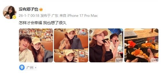 好快的官宣！Meiko前女友邓子怡晒照：怎样才会幸福我也想了很久网友评论：这个