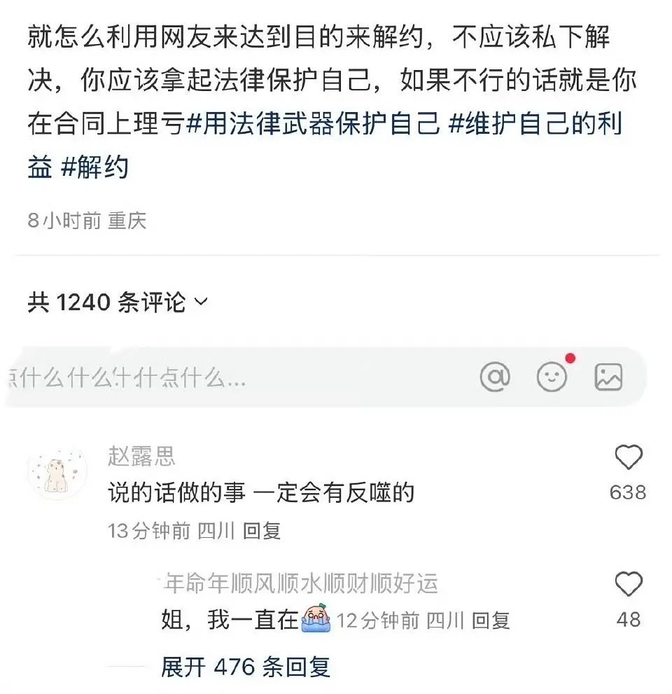被赵露思回复的素人发帖回复了。。​​​
