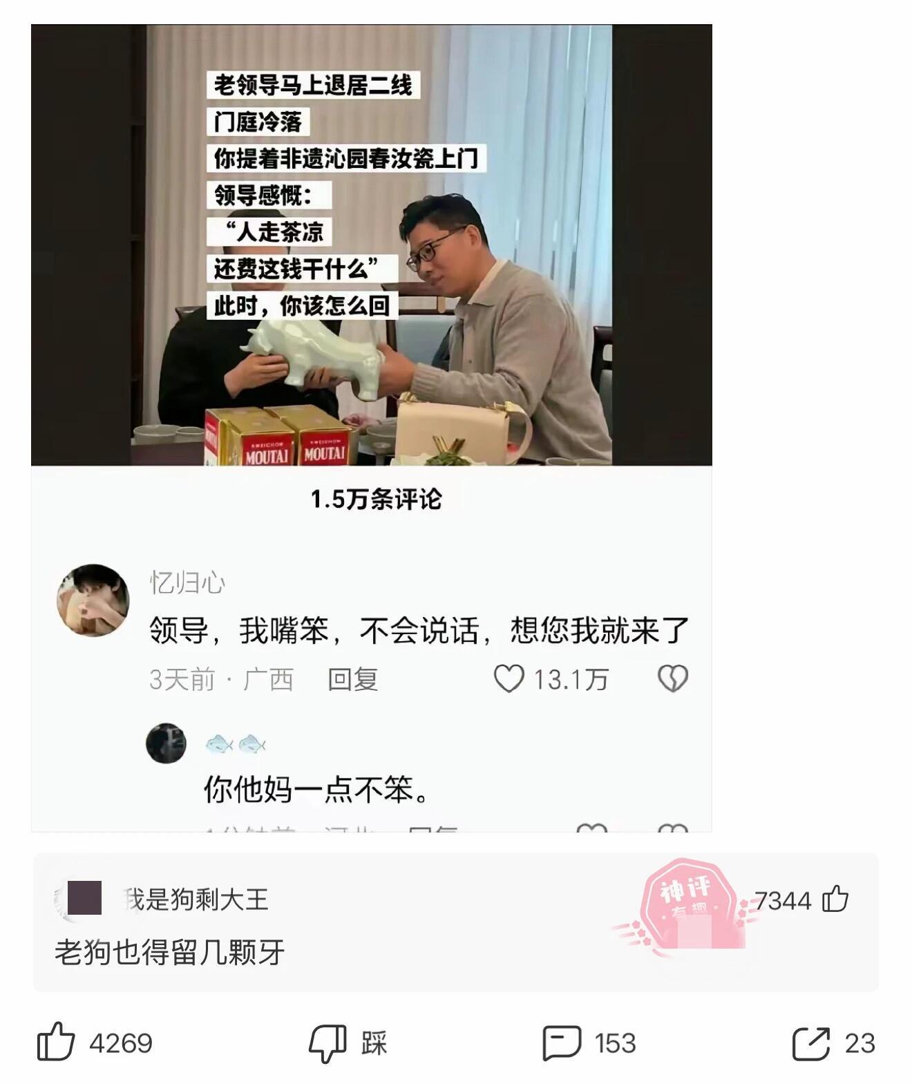 老领导即将退居二线，感慨人走茶凉​​​