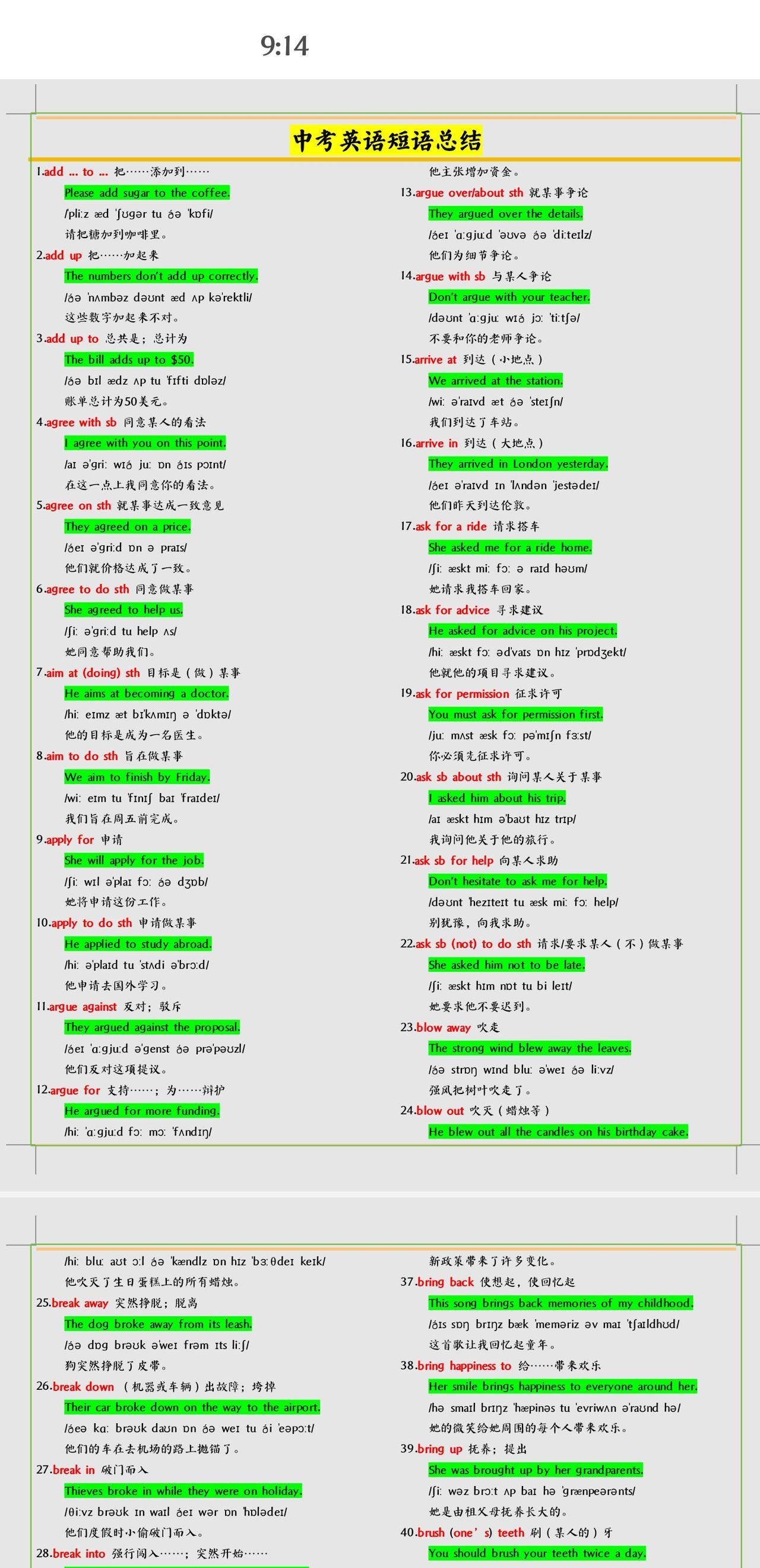 不得不学习掌握的中考英语短语+例句总结。