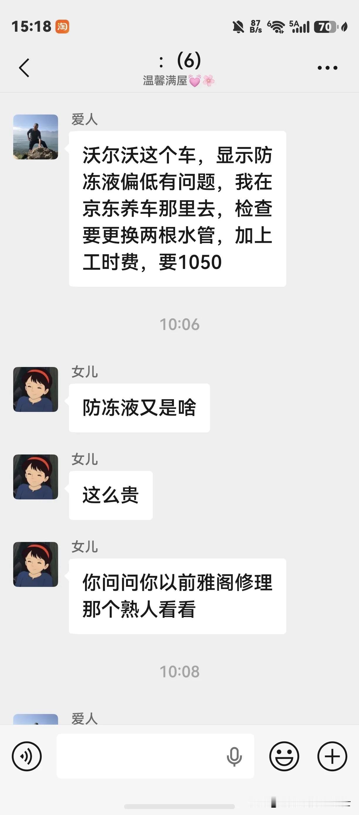 老公早上开车，车子显示防冻液偏低有问题，然后他把车开到一家修车店，人家检查后说要