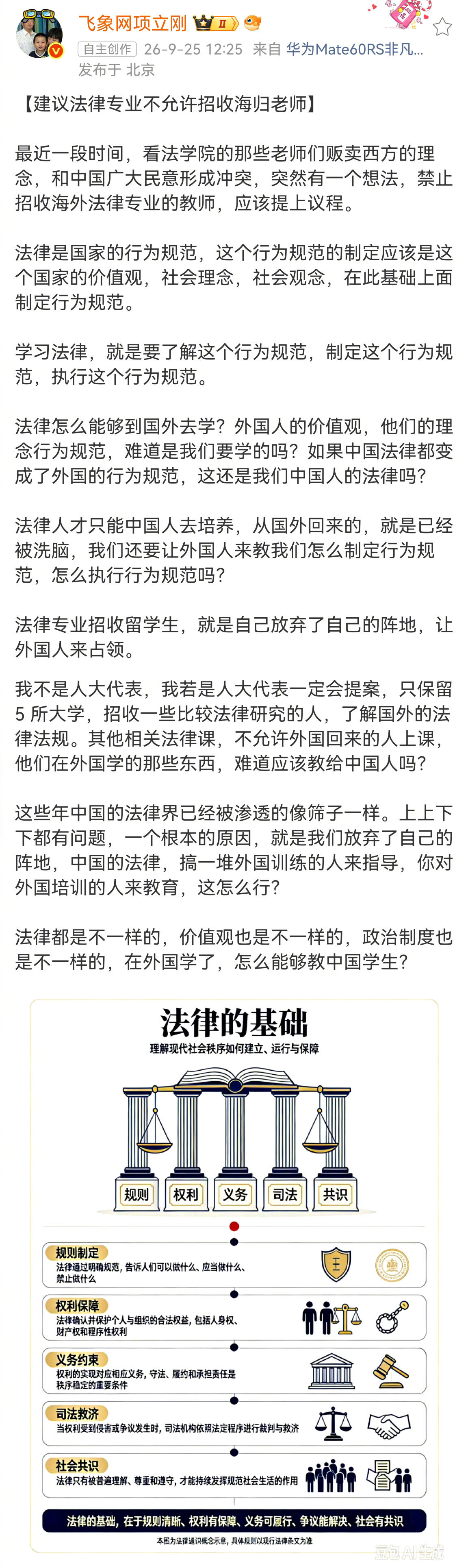项立刚这次骂法律界，比今年2月用词克制了点，没有再鼓吹“清理”法律界。但他仍然顽
