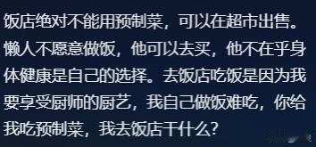 饭店到底该不该使用预制菜？上海网友一针见血：我去饭店干嘛？这几天看到新闻预制菜