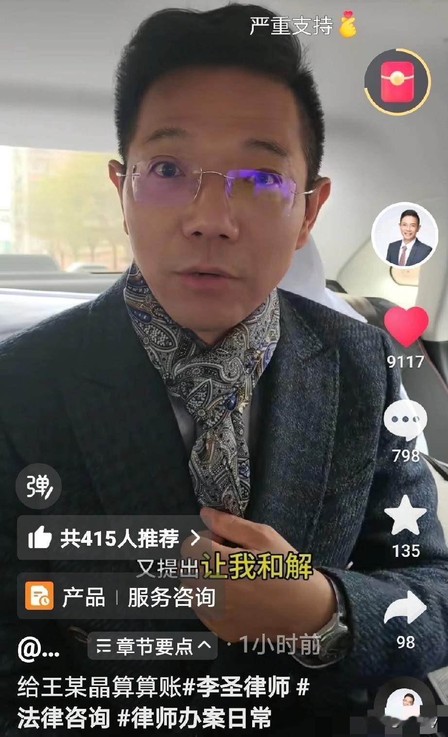 法庭上王某晶又出幺蛾子！大言不惭地提出来要和李圣律师和解，被李律师严辞拒绝了！