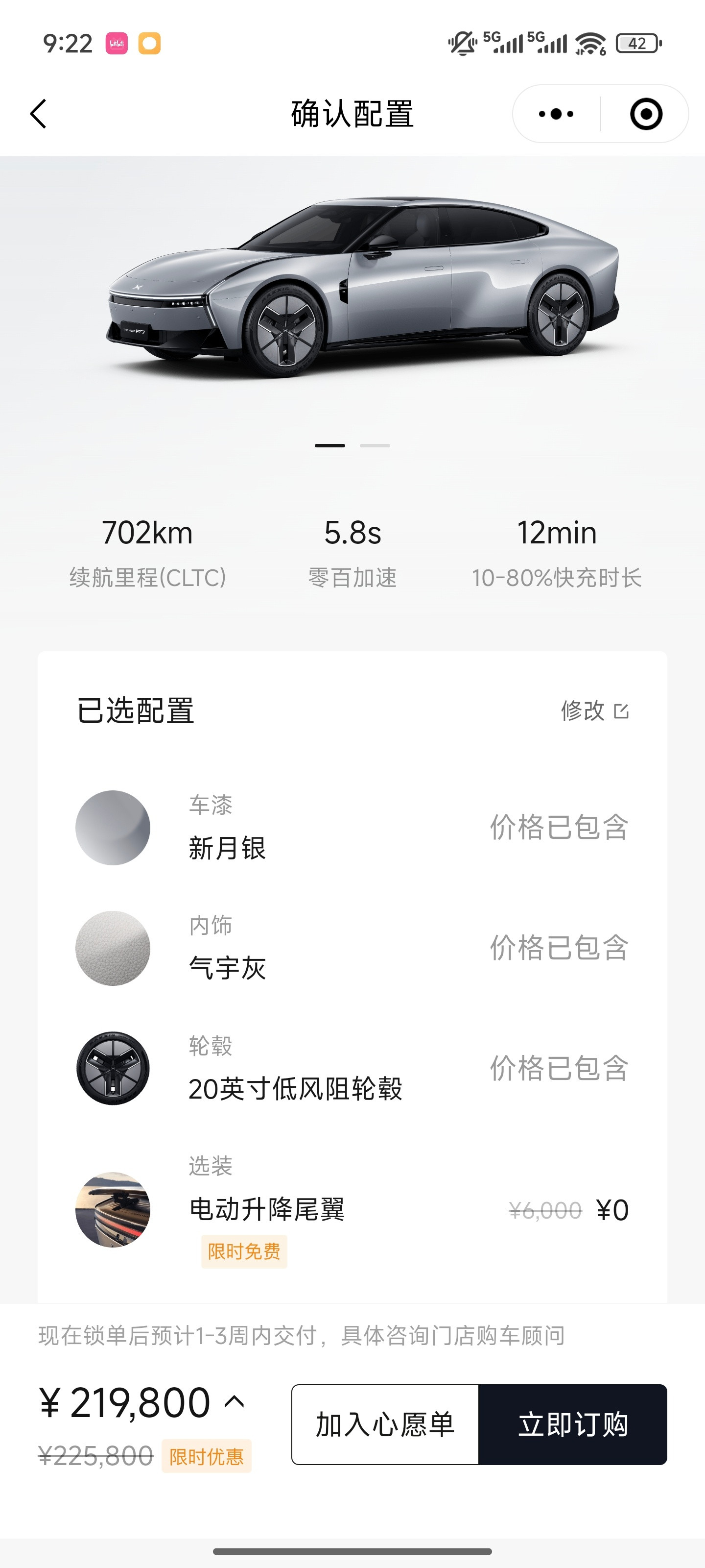 小鹏P7这个价格挺给力的，基本都标配了，选个最入门的就行最多加个轮毂，双腔空簧