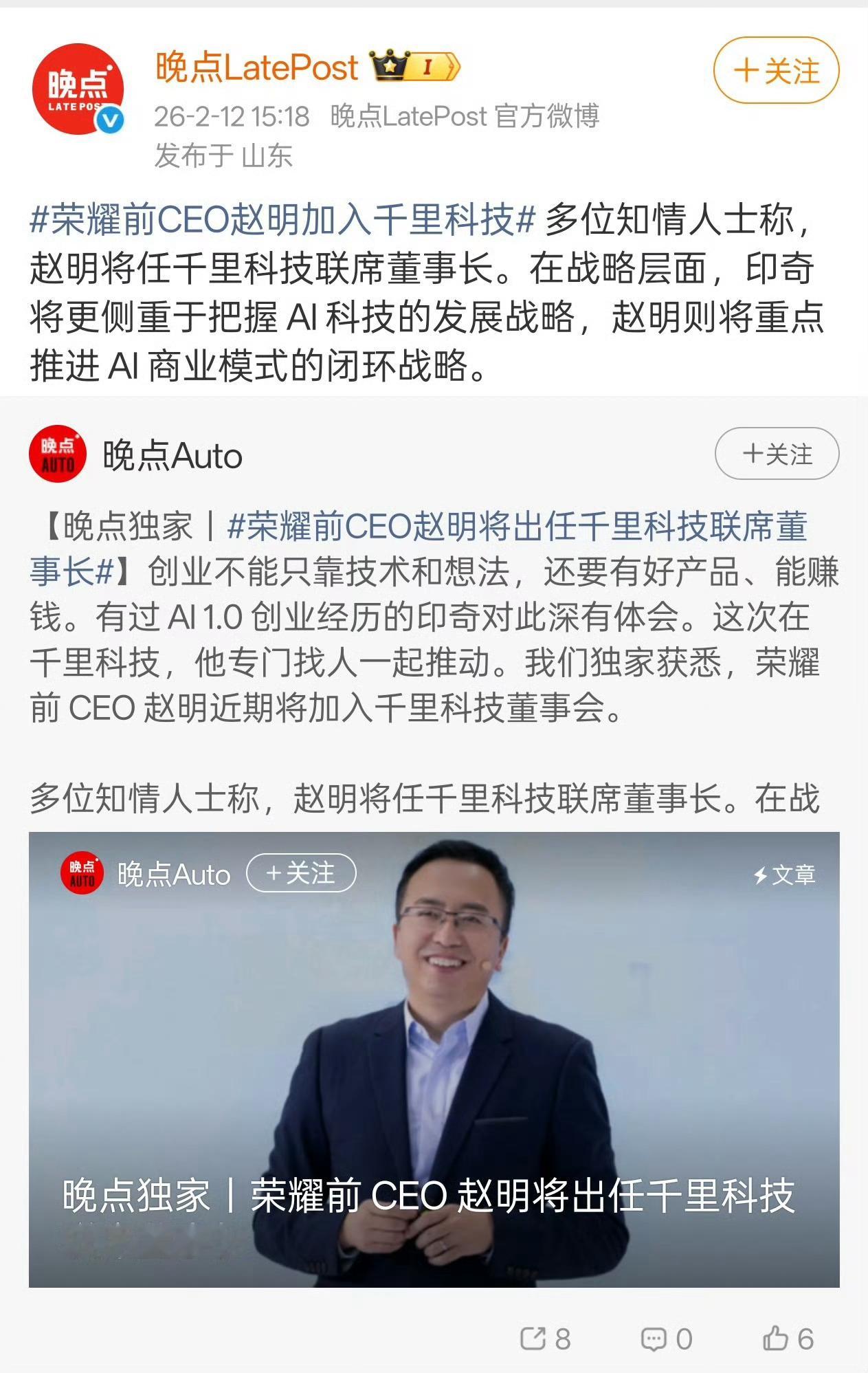 荣耀前ceo赵明将出任千里科技联席董事长赵总去了千里科技，吉利，极氪，领克用的智