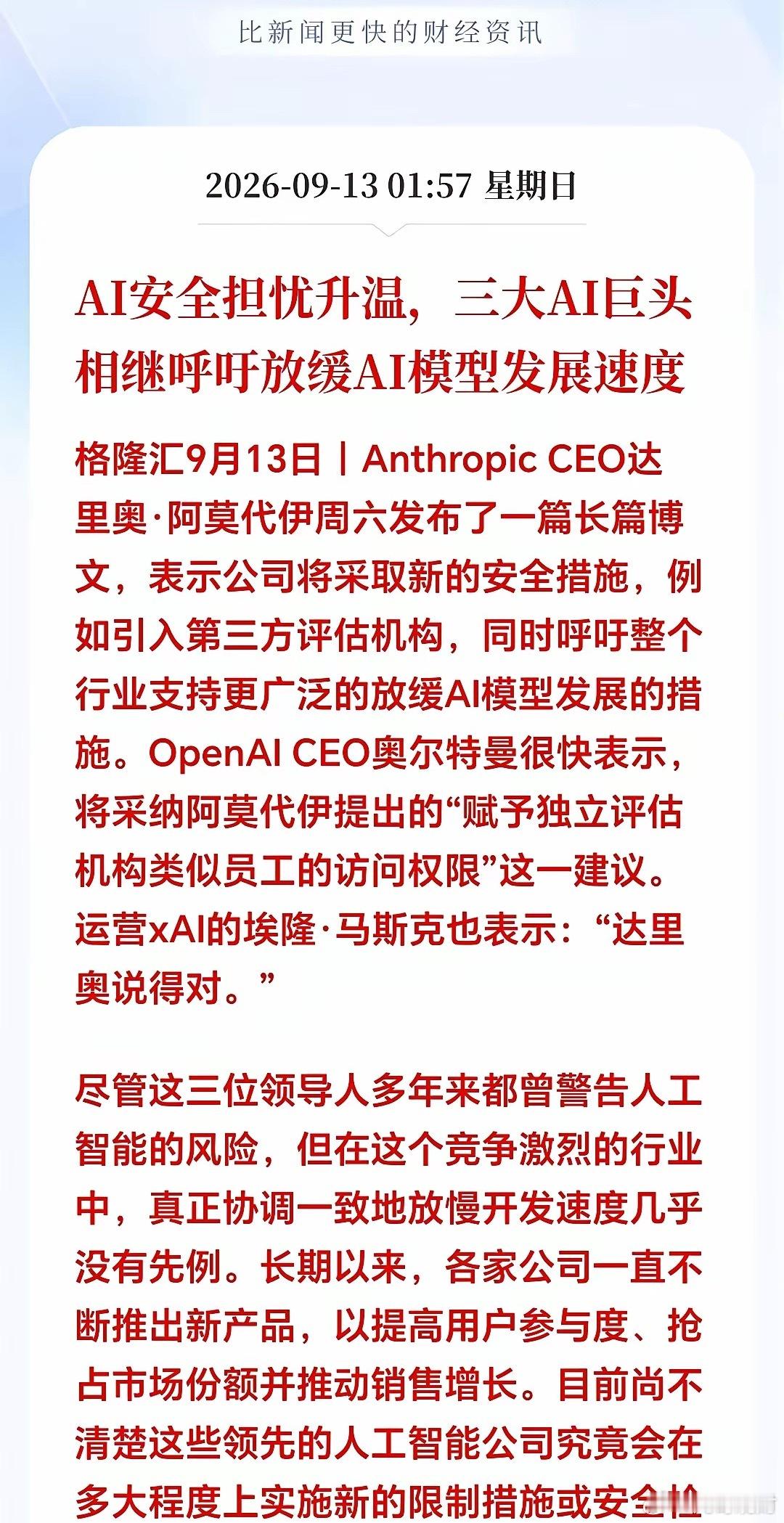 周末突发两大利空，下周A股注定不平静！无论您是什么想法都要看完…1.美联储9月加