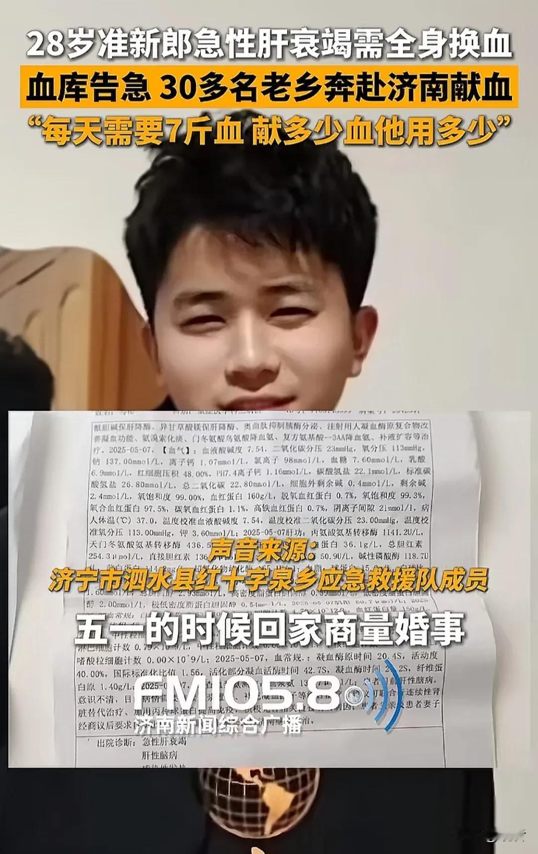 肝衰竭的28岁小伙马彬，还是走了！太可惜，那么帅气，原本6天后就结婚，却因一顿隔