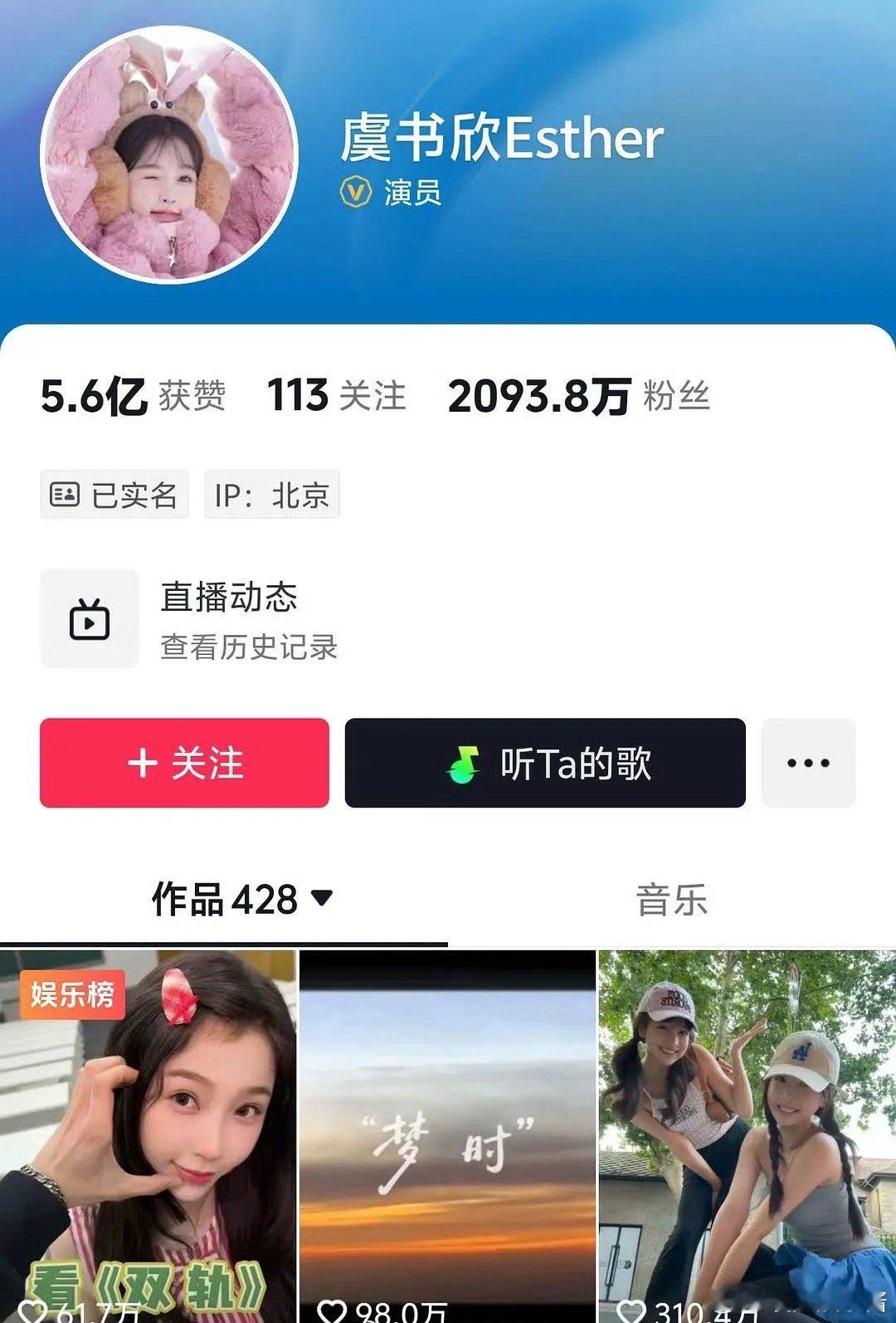 虞书欣《双轨》开播怎么还掉了10多w粉