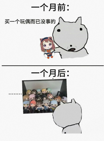买一个玩偶而已没事的