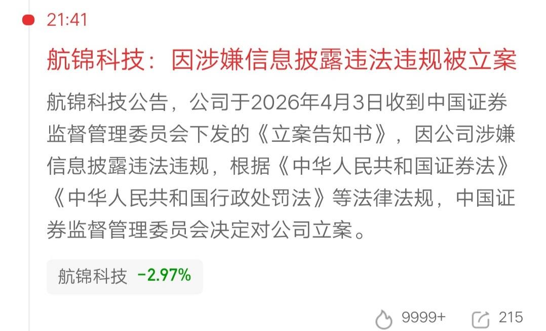 一位福建的散户，拿了一年多的票，今天因涉嫌信息披露违法违规被立案调查了，他现在想