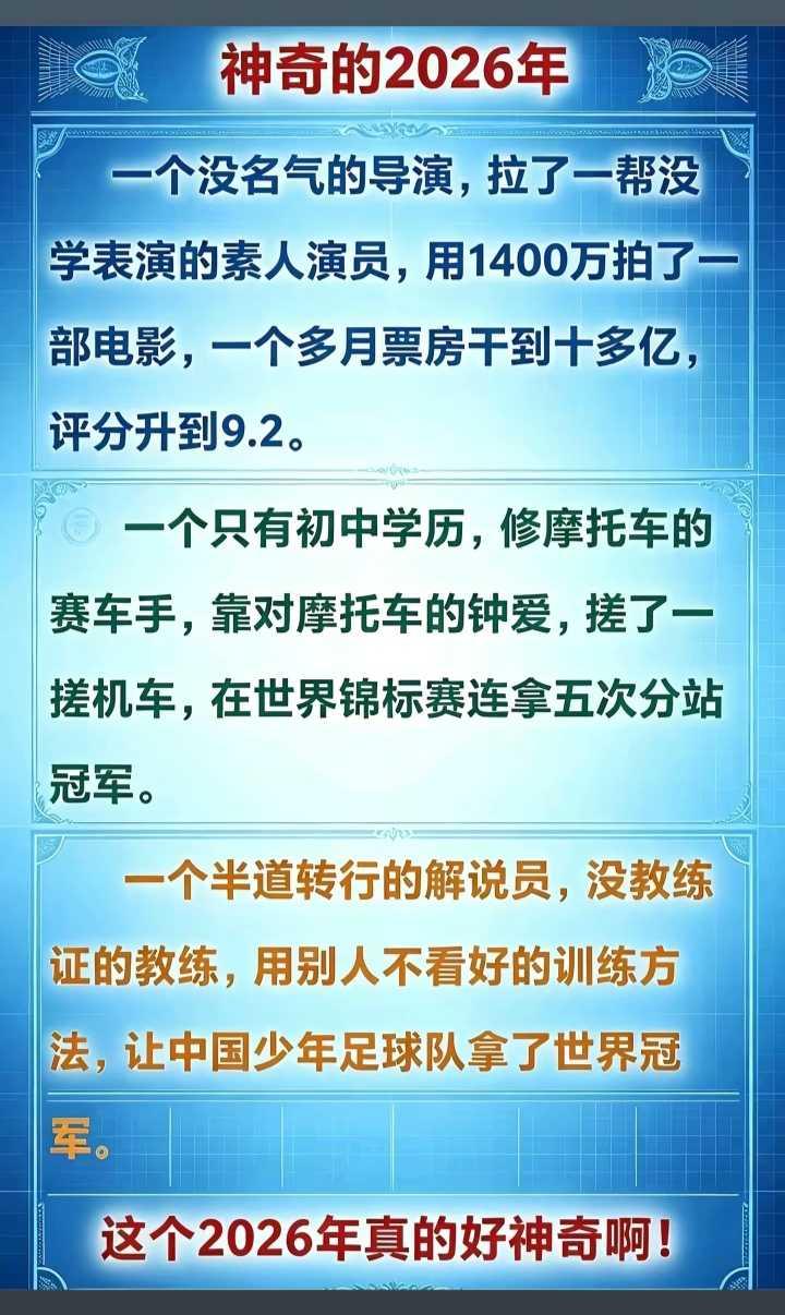 今年的奇迹