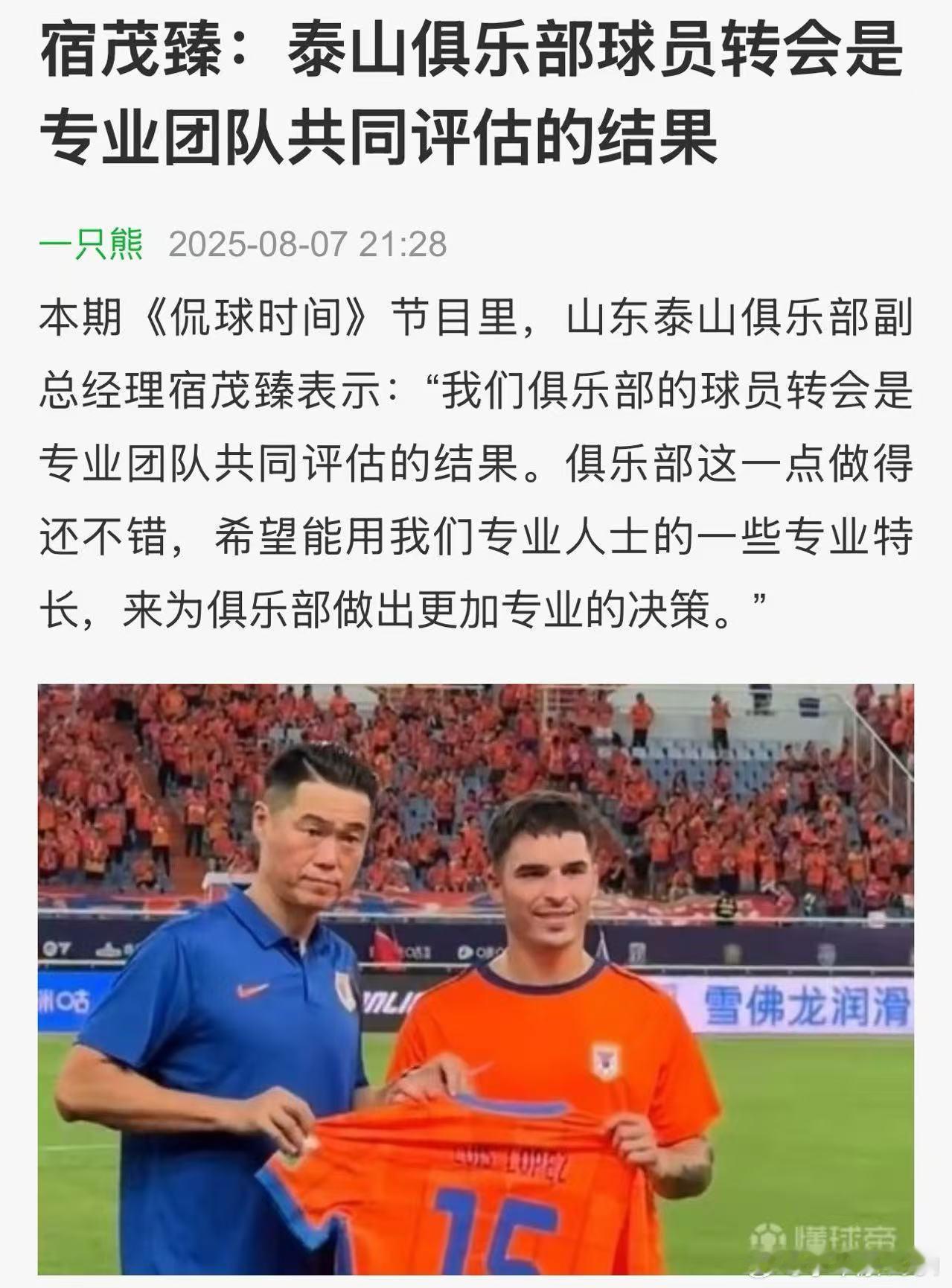 山东泰山赢球后的所谓专业团队是高兴还是尴尬？！到底是假专业还是真业余！？文旅牵头