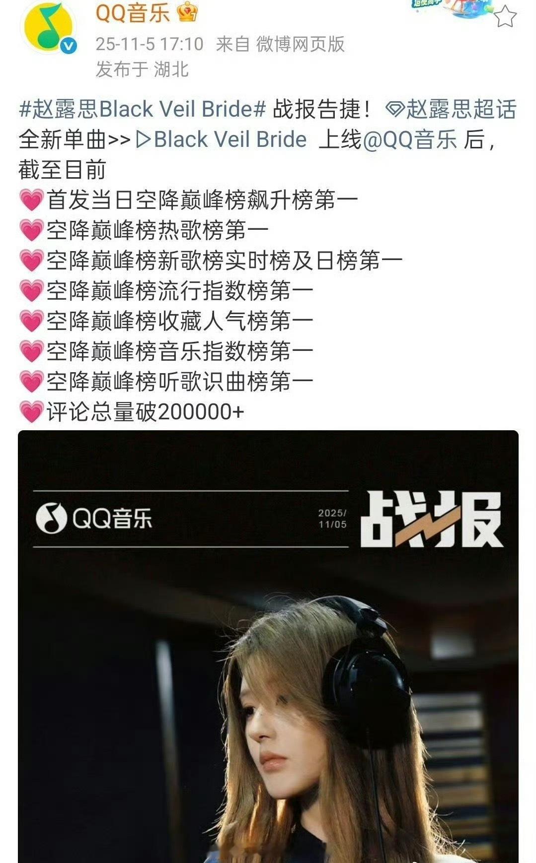 赵露思新歌QQ音乐官方战报，放在华语乐坛是什么水平？​​​