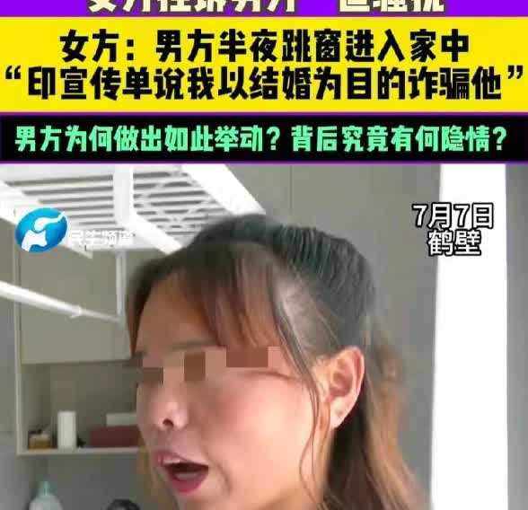“太下头了！”河南鹤壁，一位离异女士去年她通过介绍认识了李某，两人很快确定恋爱关