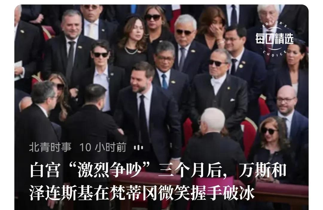 看看梵蒂冈新闻图片，泽连斯基就像狗一样被握手。哪还有一点国家“元首”的