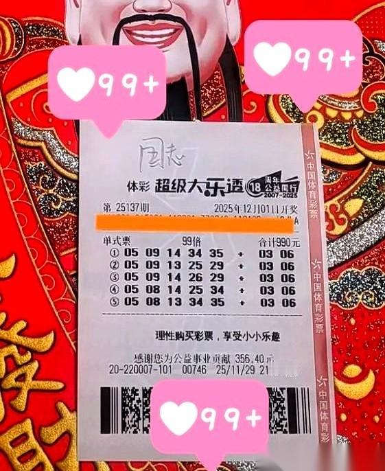 一张写着铅笔印的彩票，99倍。好家伙，我看到图的时候，心都跟着颤了一下。这哪