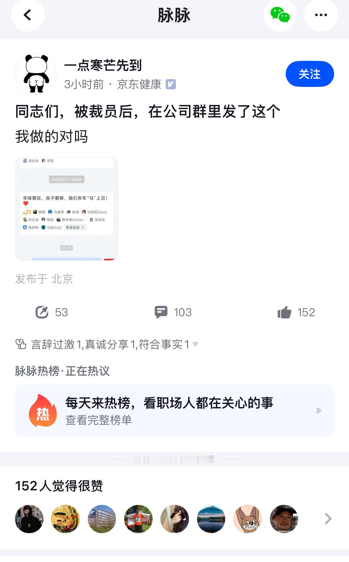 又一蒙古上单，京东健康员工直接在公司大群怒喷HR，逼签字就为了不给年终奖