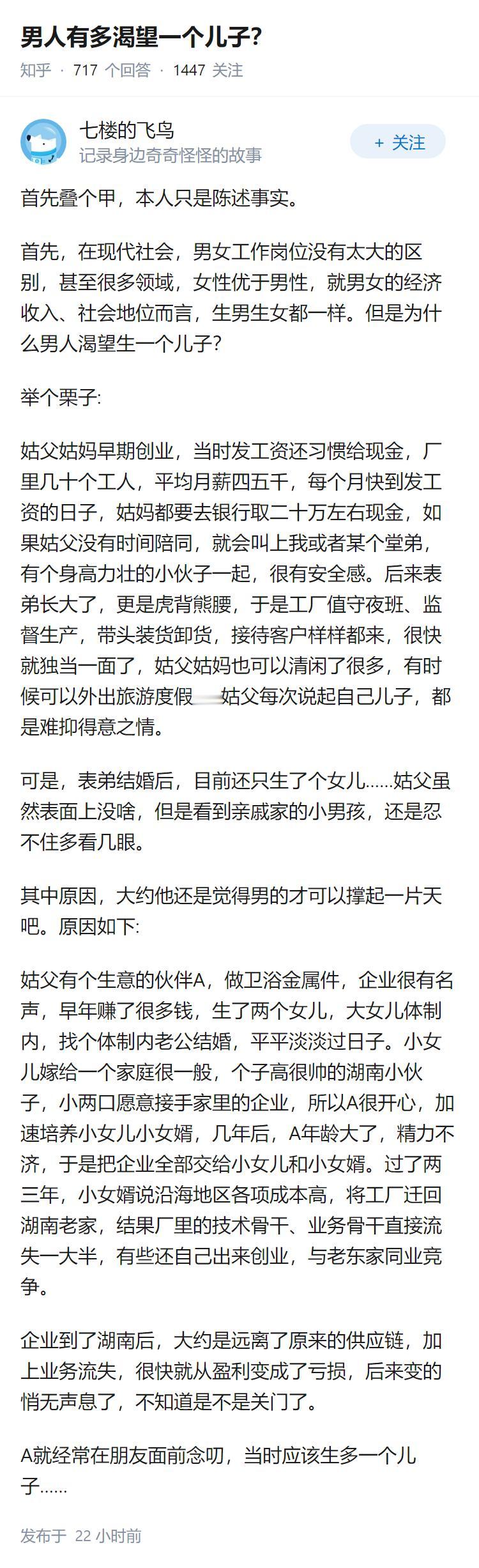 男人有多渴望一个儿子？