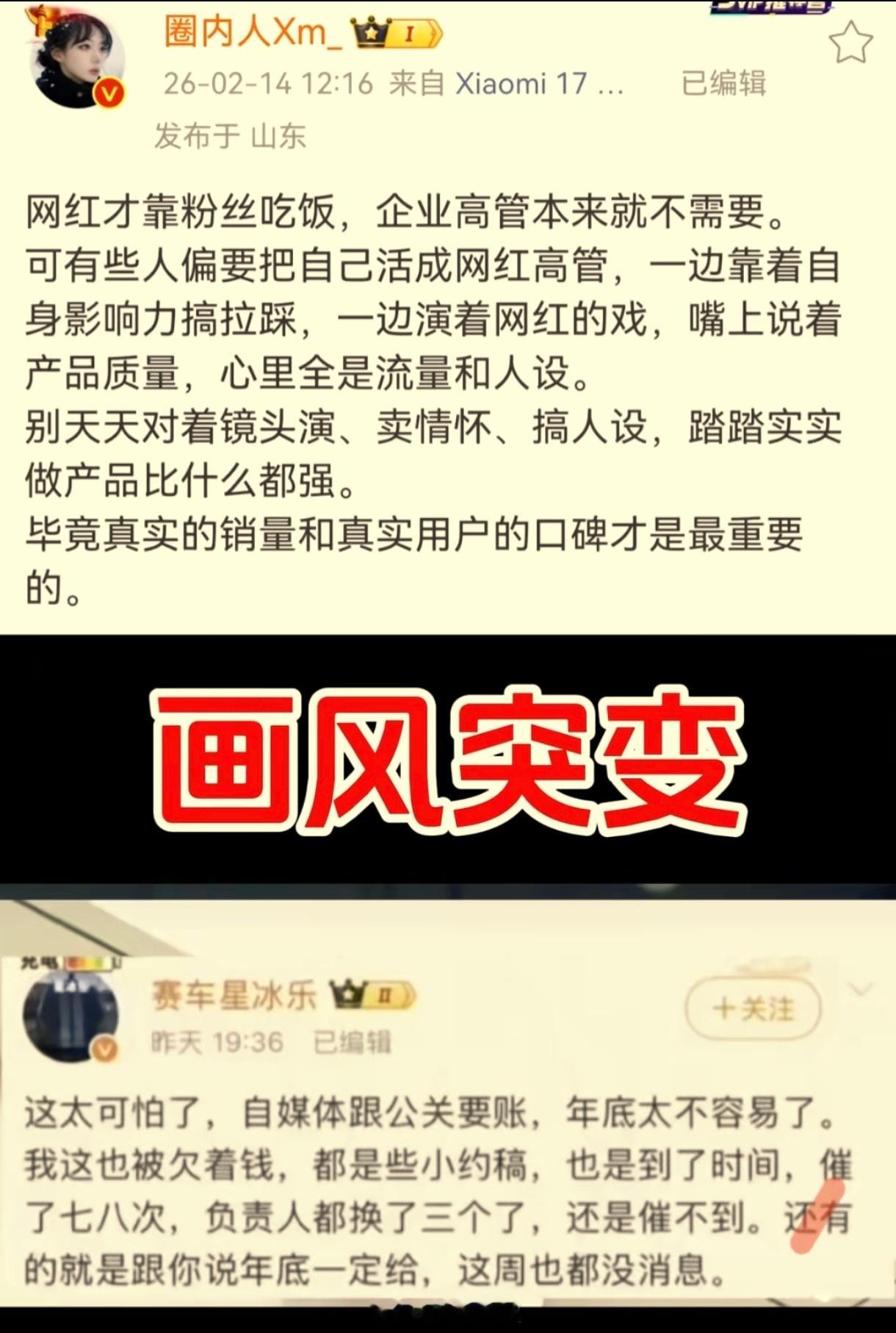 这俩博主分别说的是谁？