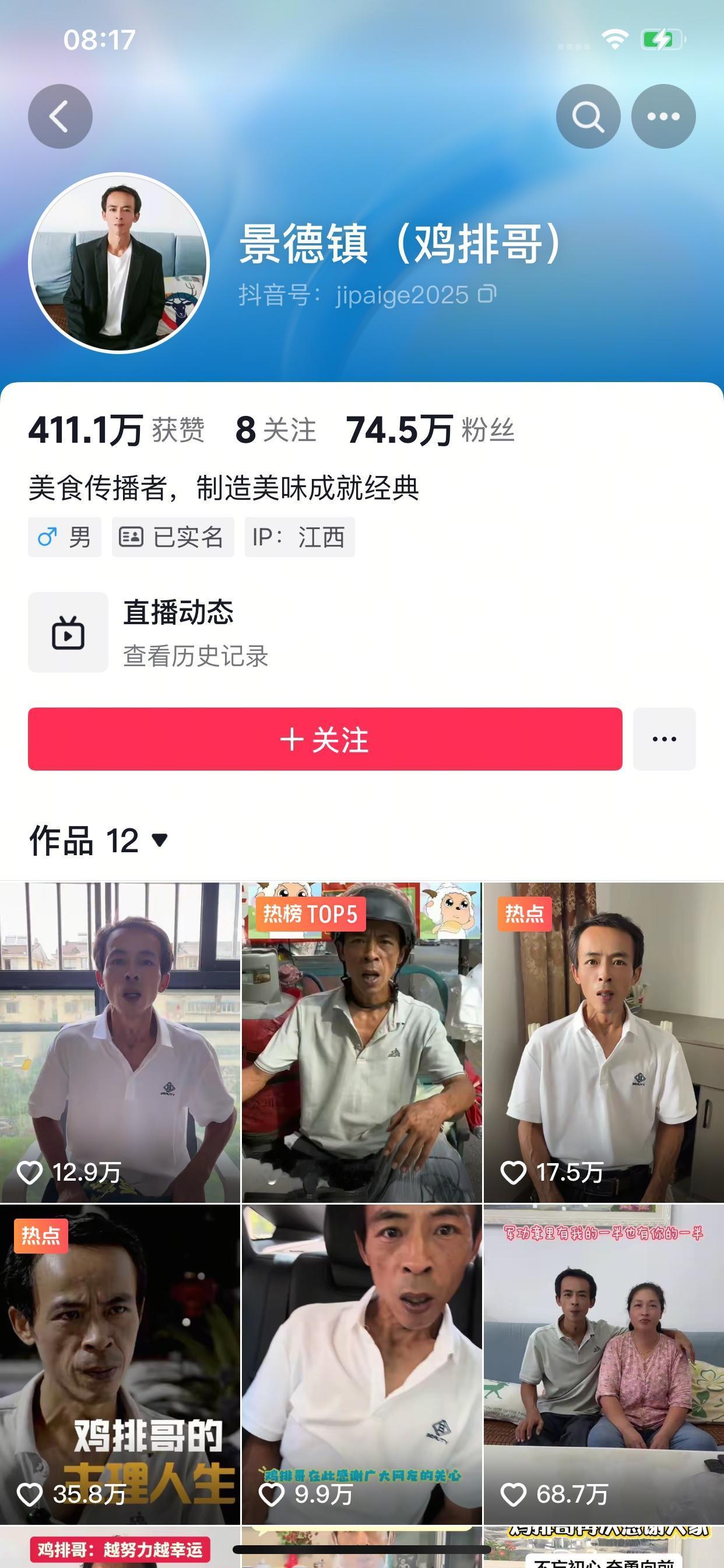 景德镇鸡排哥厉害了[赞]12个视频收获74万粉丝，沈巍的6年了近日才突破百万粉