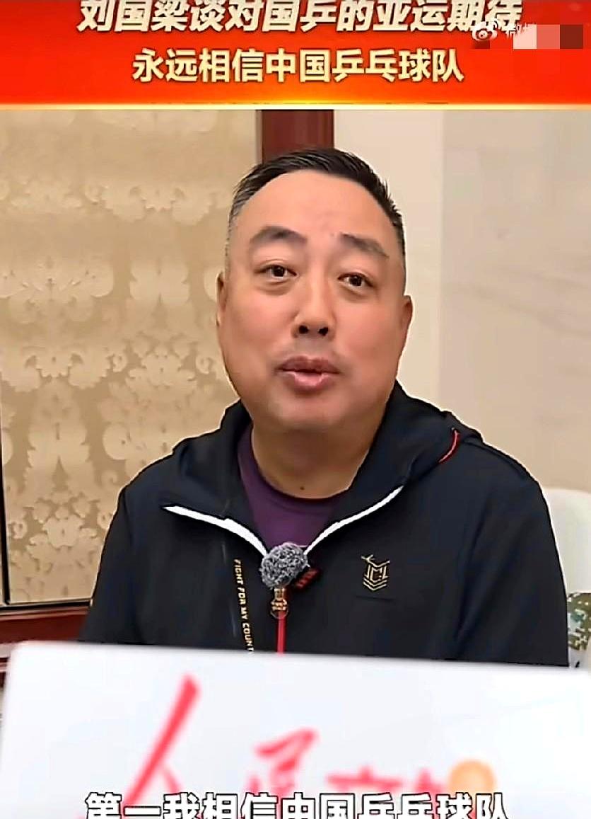卸任乒协主席后，刘国梁的首次公开发声，戳破了不少人的猜测。3月9日接受采访时