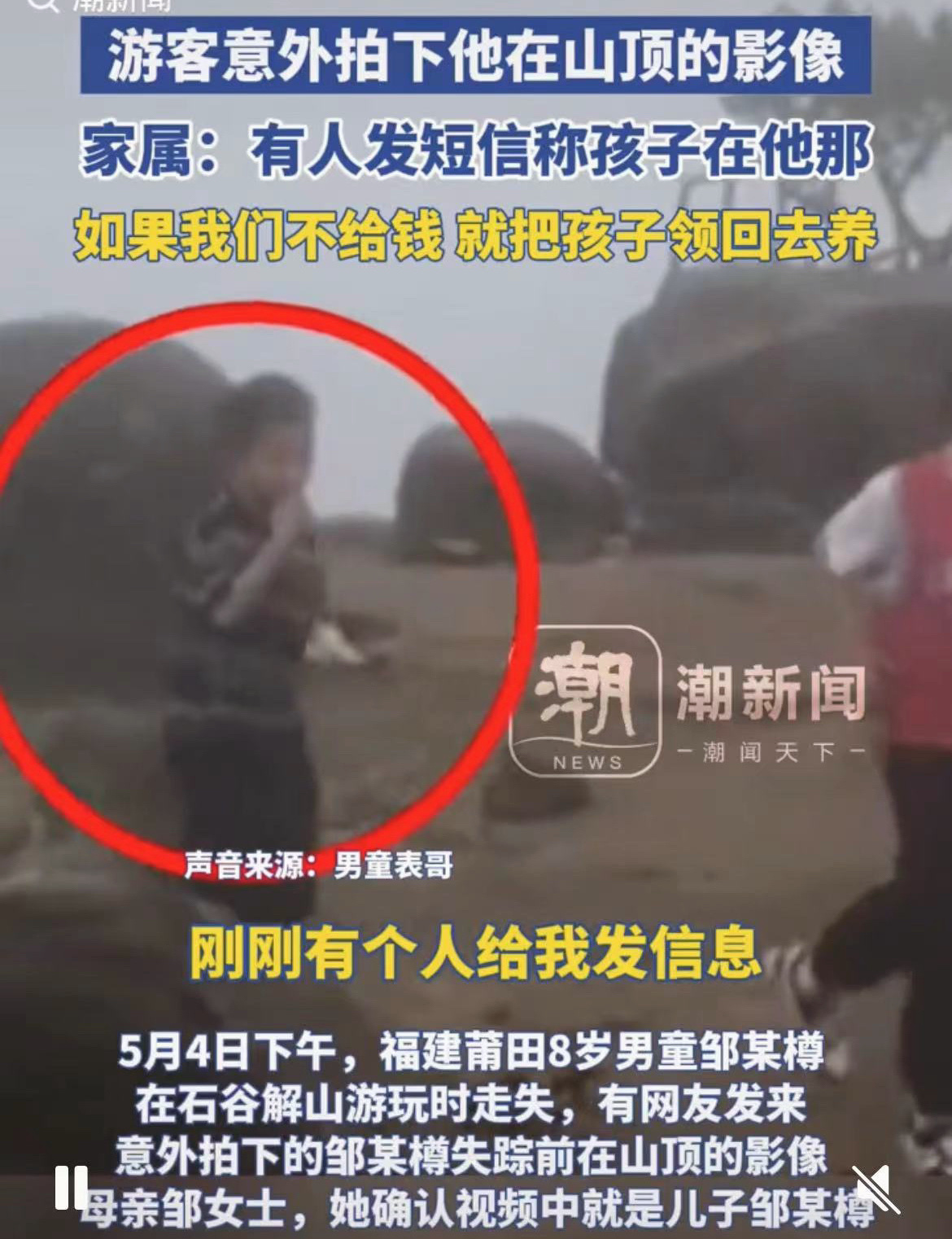 石谷解8岁男孩已经失踪超48小时了，有网友意外拍到那天小男孩的身影，成了孩子失踪
