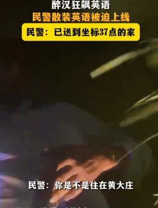 太搞笑了！安徽六安，一醉酒男子倒在了路边，民警赶来跟他交流，没想到醉酒大哥上来就