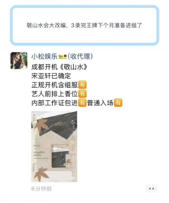 网传宋亚轩将进组电影敬山水宋亚轩或将拍电影宋亚轩或将拍电影，是网传将进组电影敬