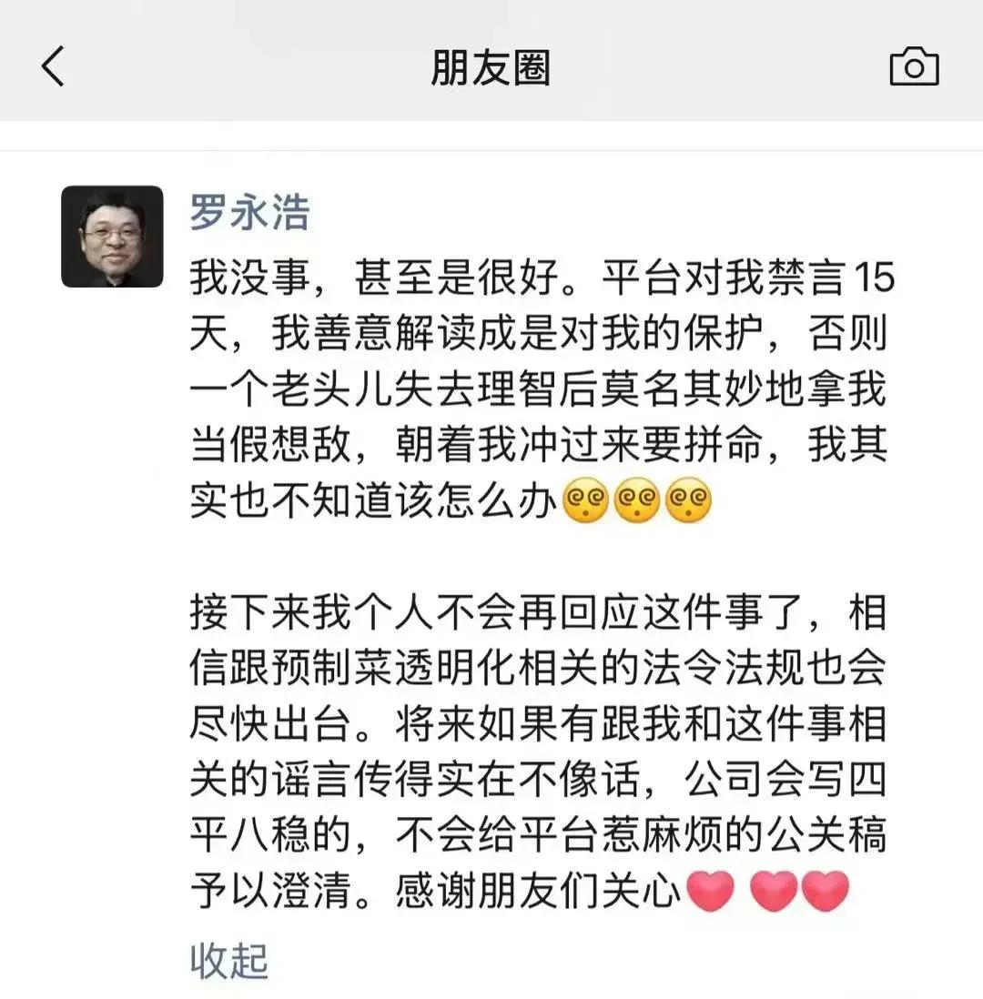 看来贾老板和罗老师都被约谈了，上面不想看到因为两个人个人的争论和偏执而造成一个企