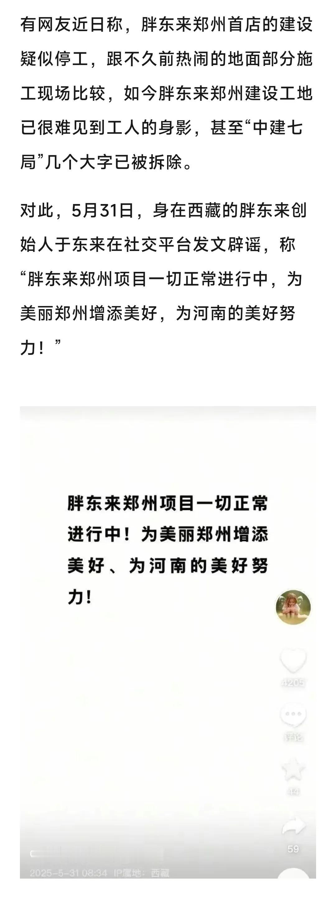 用地调整，郑州胖东来首店加速！