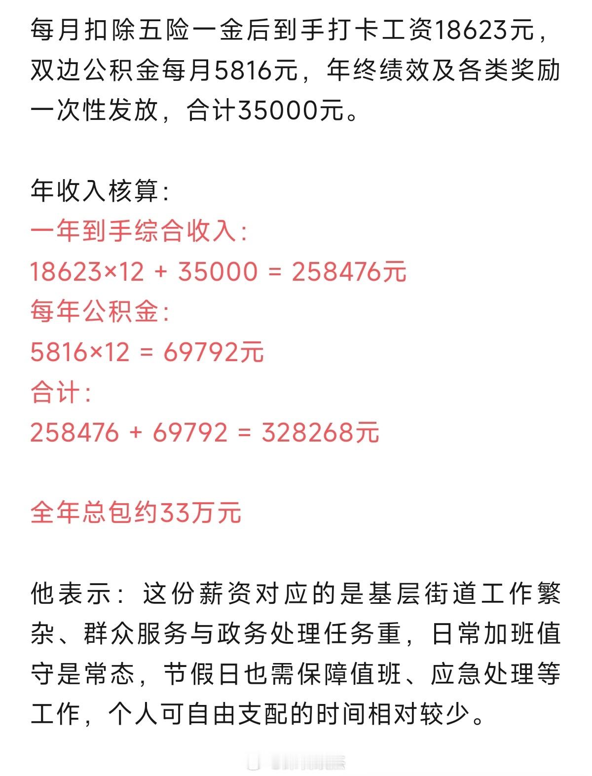 坐标广东深圳，四级主任科员，研究生学历，工作3年的薪资。街道办，对应的是副科级。